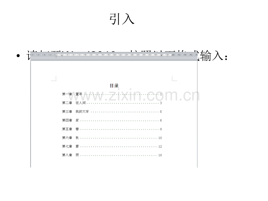 制表位的使用.ppt_第2页