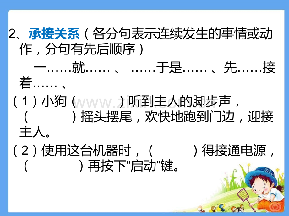 小学四级语文复习关联词知识整理PPT课件.ppt_第3页