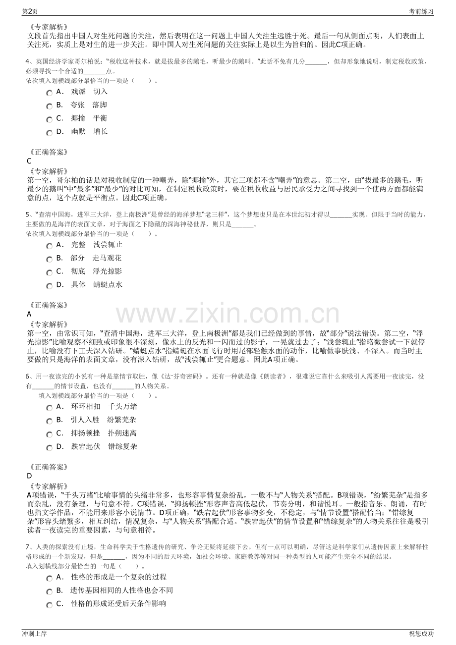 2024年福建晋金供水有限公司招聘笔试冲刺题（带答案解析）.pdf_第2页