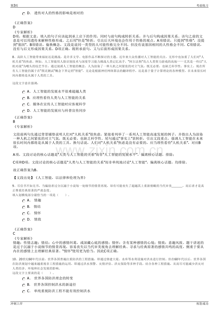 2024年福建晋金供水有限公司招聘笔试冲刺题（带答案解析）.pdf_第3页