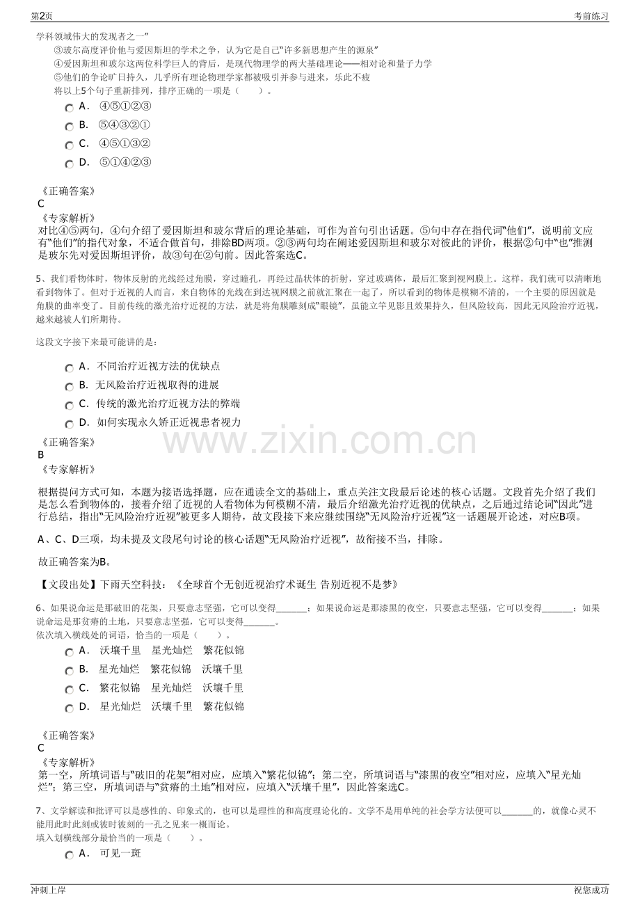 2024年甘肃电投金昌发电公司招聘笔试冲刺题（带答案解析）.pdf_第2页