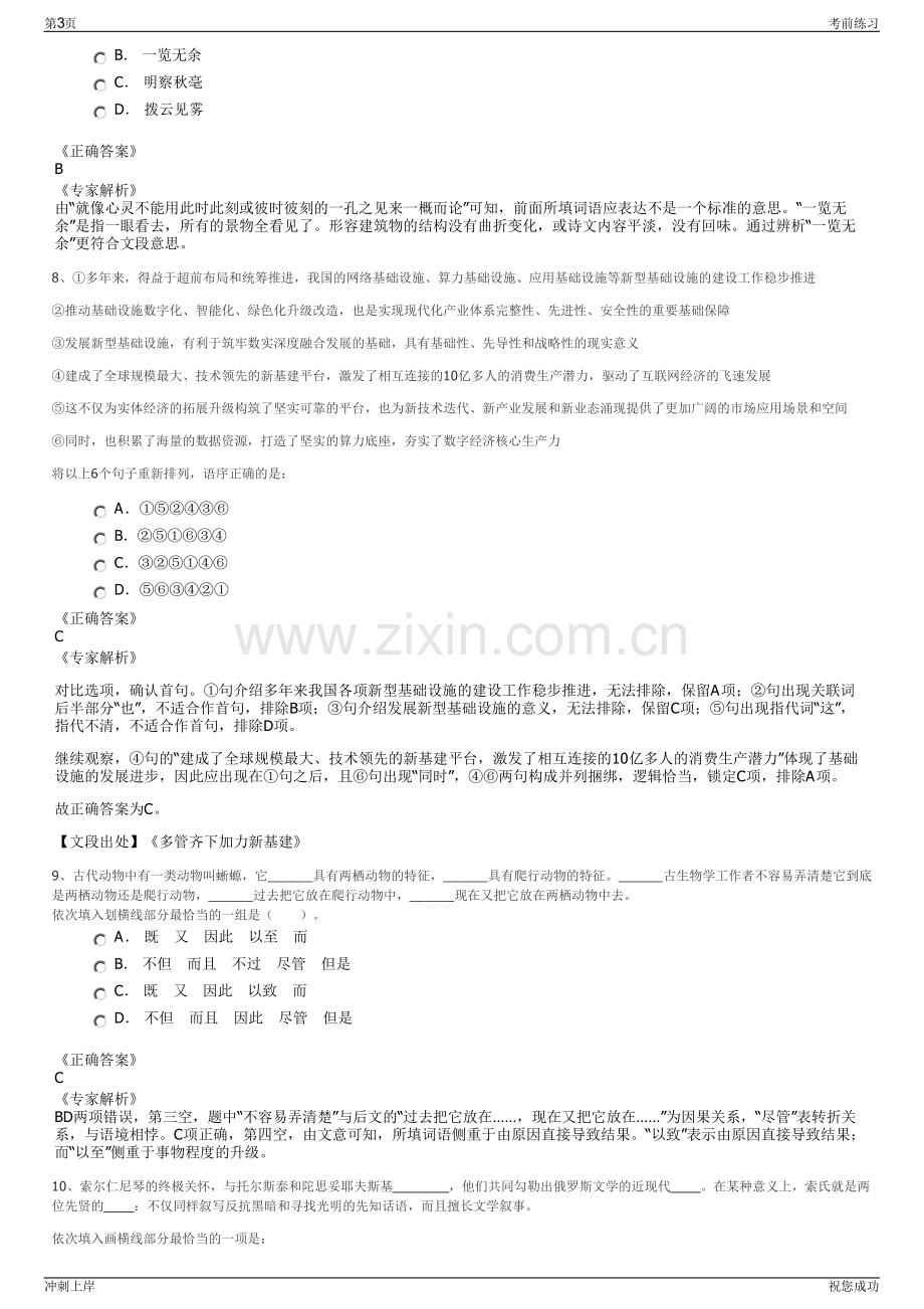 2024年甘肃电投金昌发电公司招聘笔试冲刺题（带答案解析）.pdf_第3页