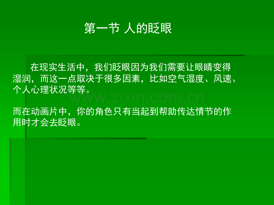 动画运动规律(人的转面).ppt_第2页