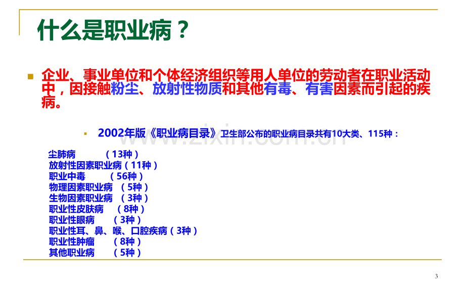 职业卫生健康PPT课件.ppt_第3页