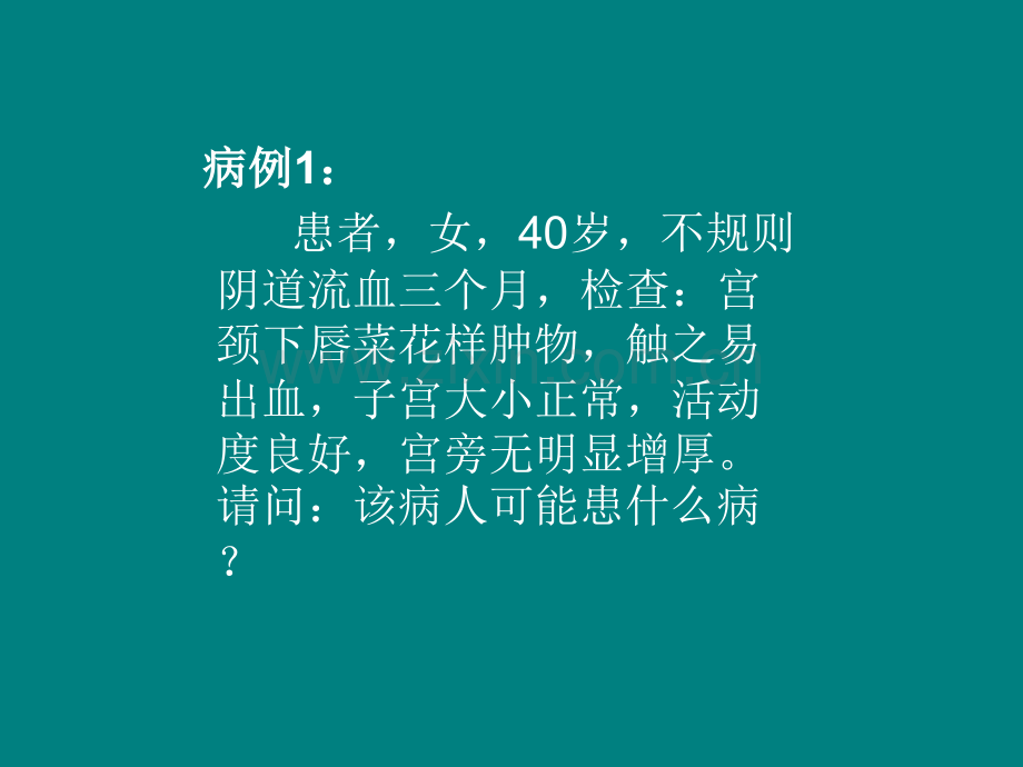 子宫颈癌的护理ppt课件.ppt_第3页