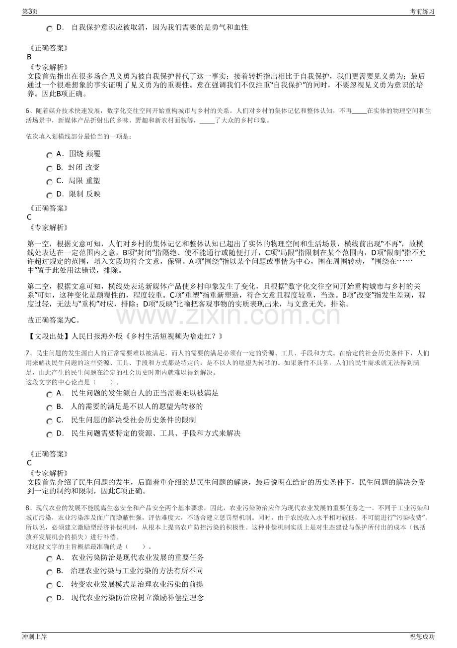 2024年北京嘉达置业有限公司招聘笔试冲刺题（带答案解析）.pdf_第3页