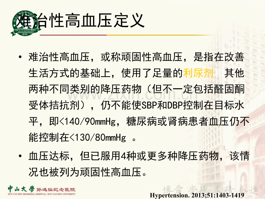 常见继发性高血压筛查ppt课件.ppt_第2页