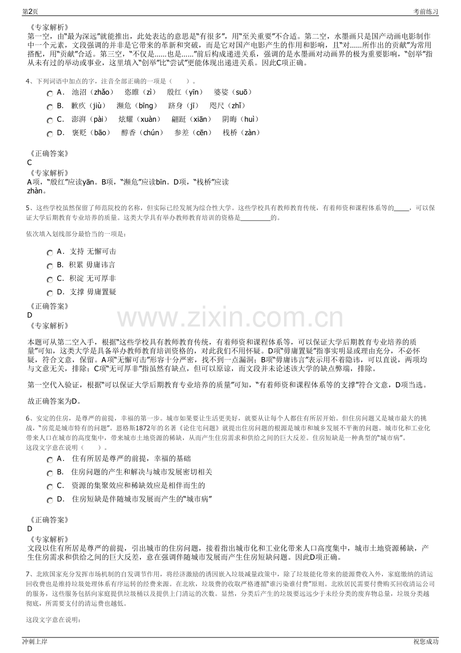 2024年国投资产管理有限公司招聘笔试冲刺题（带答案解析）.pdf_第2页