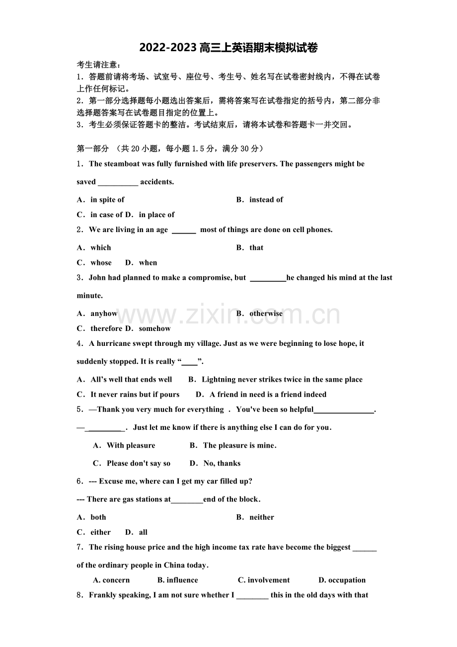 2022-2023学年北京市怀柔区市级名校高三英语第一学期期末达标检测试题含解析.doc_第1页