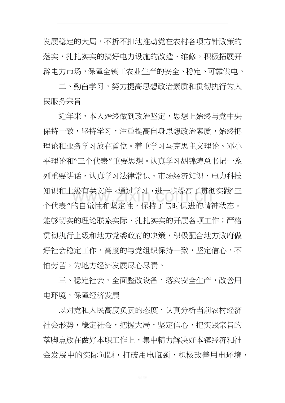 供电所长述职报告.docx_第2页