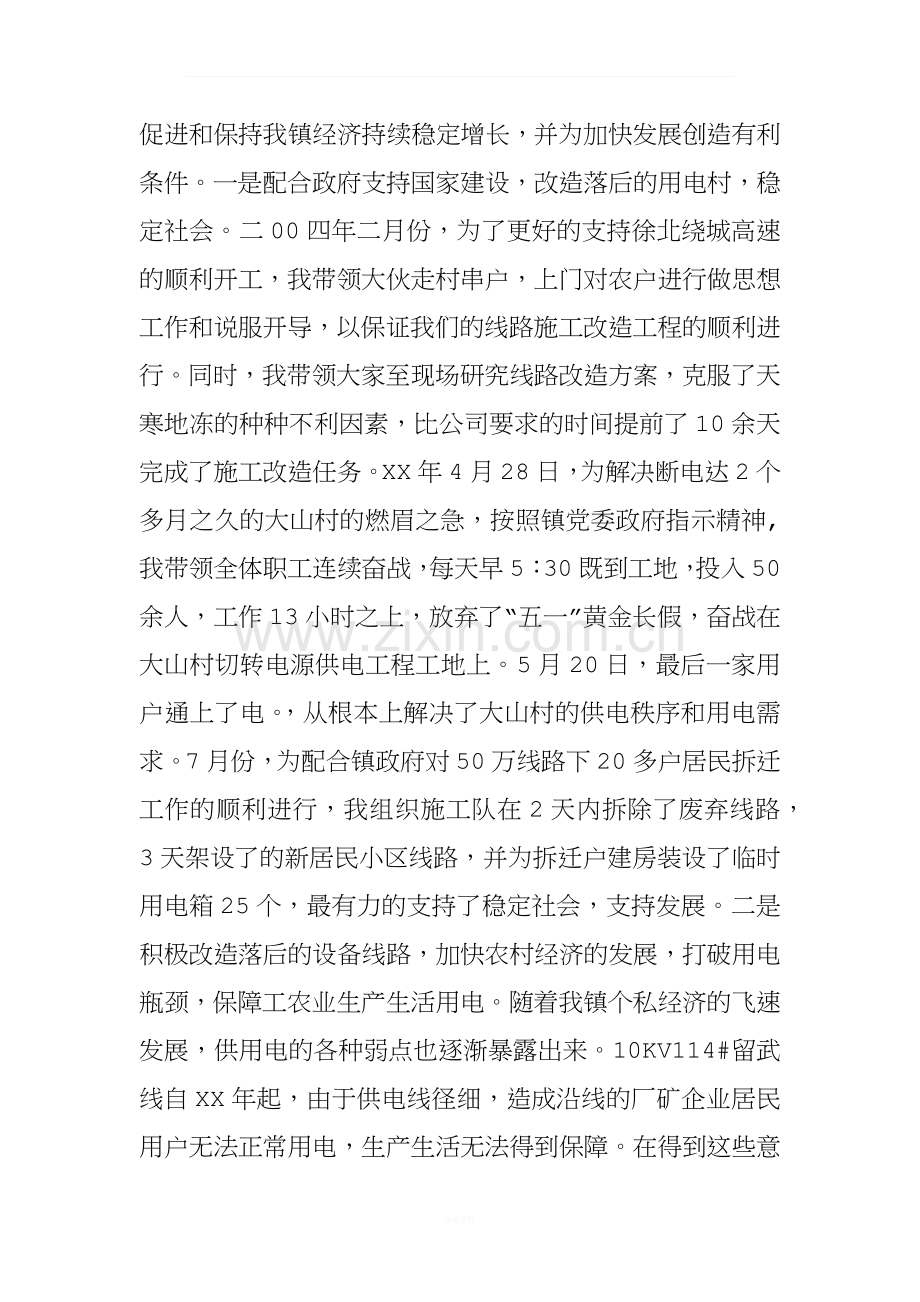 供电所长述职报告.docx_第3页