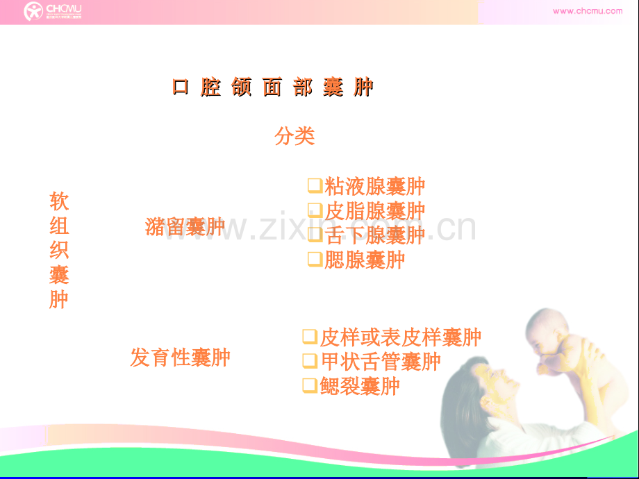 儿童常见良性肿瘤和囊肿ppt课件.ppt_第2页