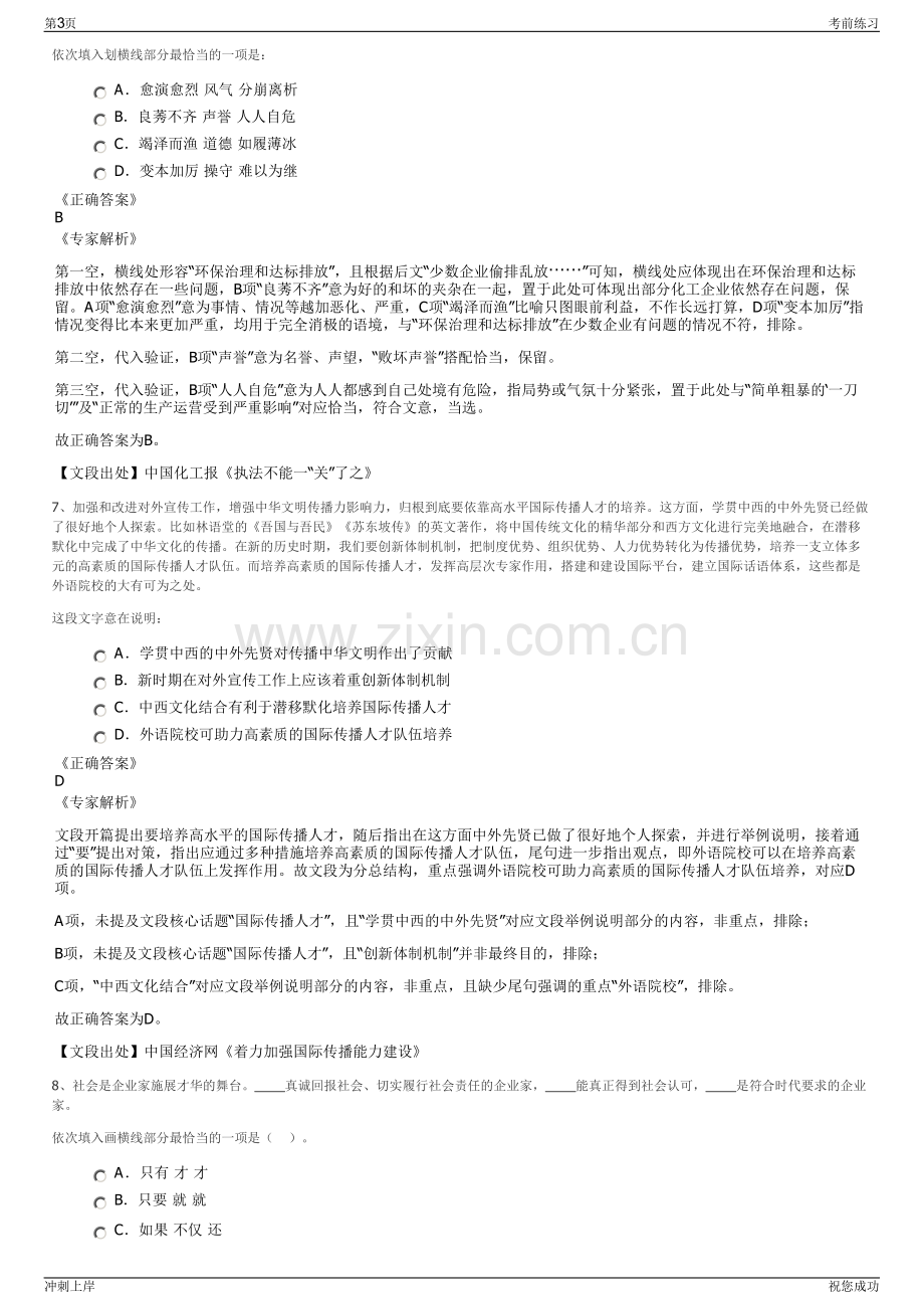 2024年安徽中瀚测绘有限公司招聘笔试冲刺题（带答案解析）.pdf_第3页