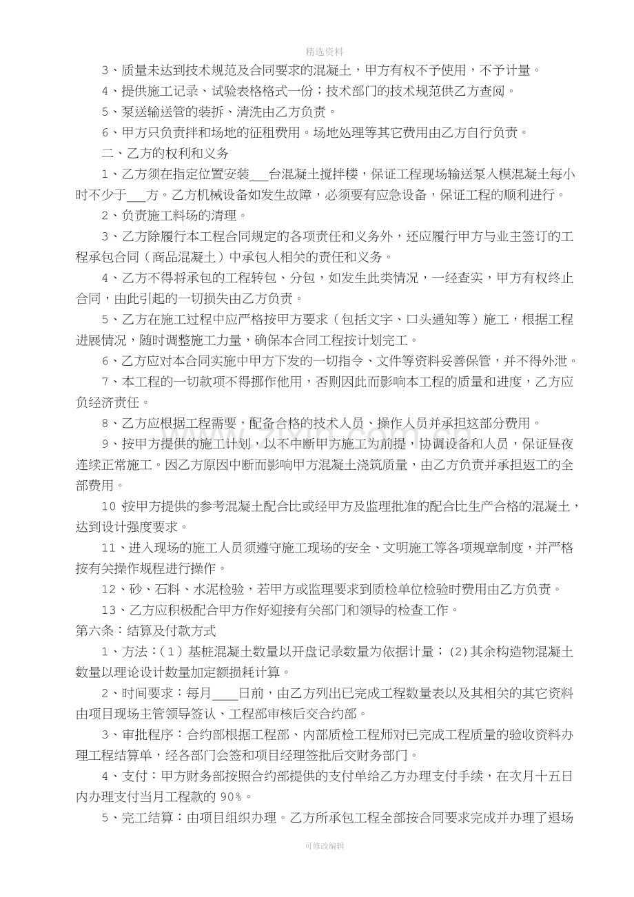 商砼供应合同格式.doc_第2页