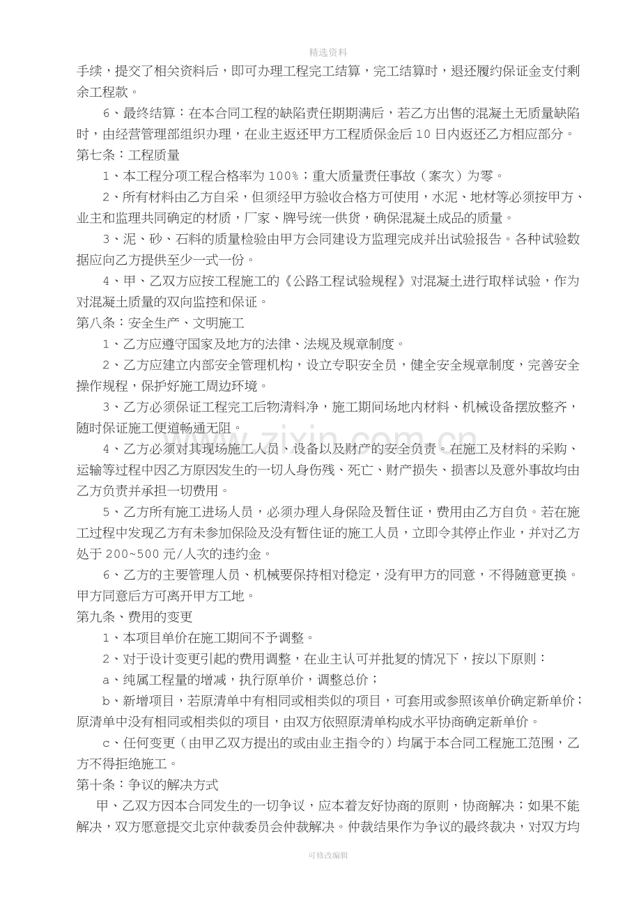 商砼供应合同格式.doc_第3页