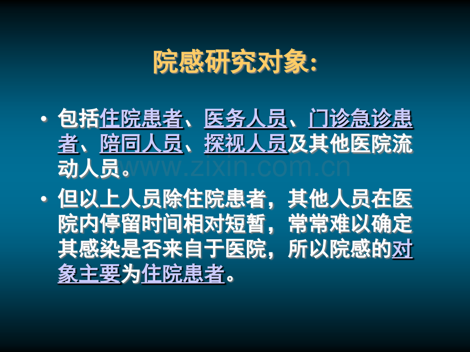 放射科院感知识培训.ppt_第3页