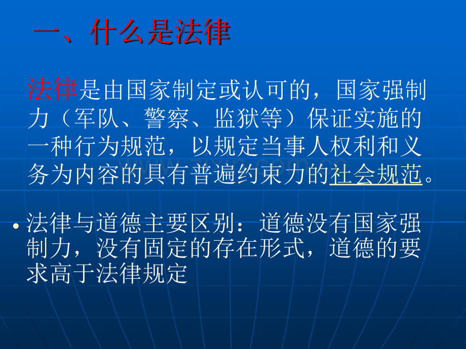 法制教育课件.ppt_第3页