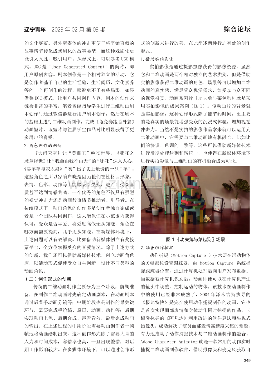 新媒体环境下二维动画的创新研究.pdf_第2页