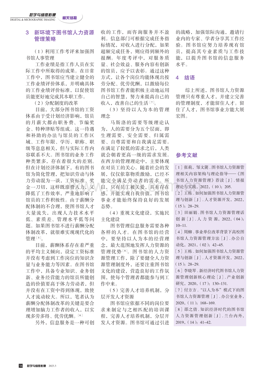 新环境下的图书馆人力资源管理策略.pdf_第2页