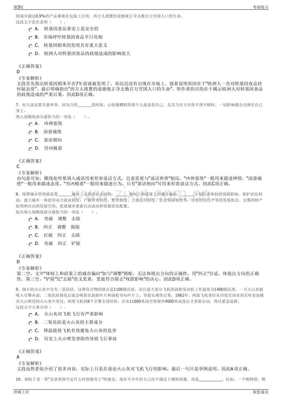 2024年山东高速发展有限公司招聘笔试冲刺题（带答案解析）.pdf_第3页