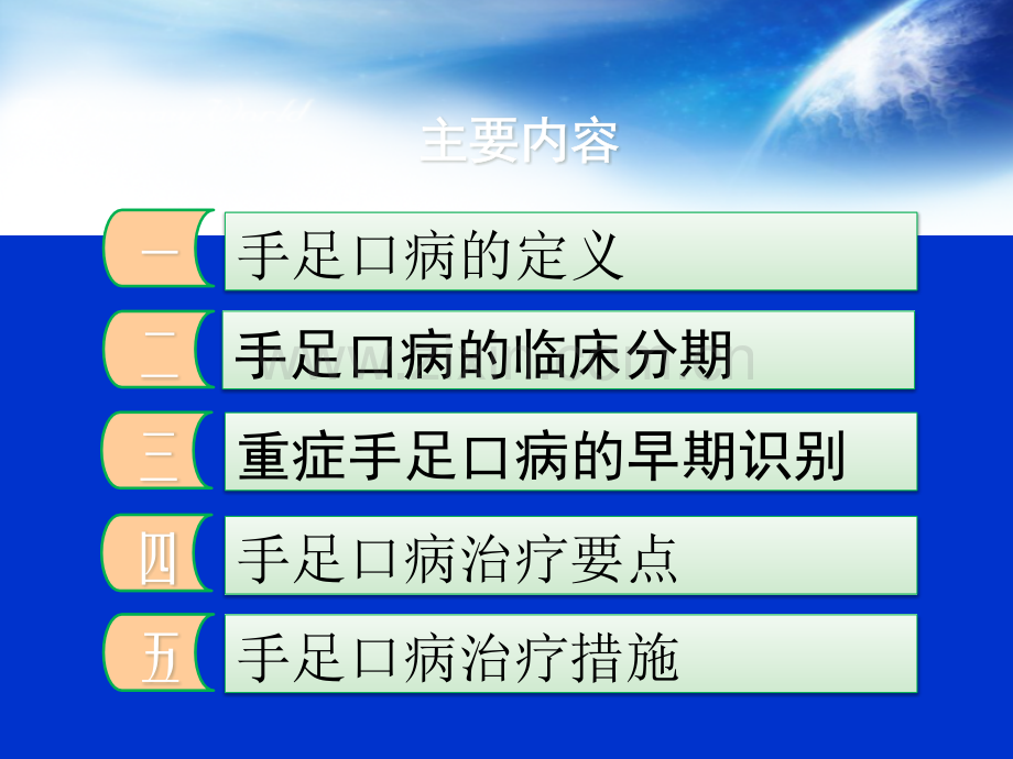 手足口病知识介绍ppt课件.pptx_第2页