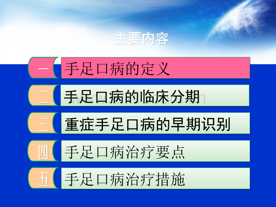 手足口病知识介绍ppt课件.pptx_第3页