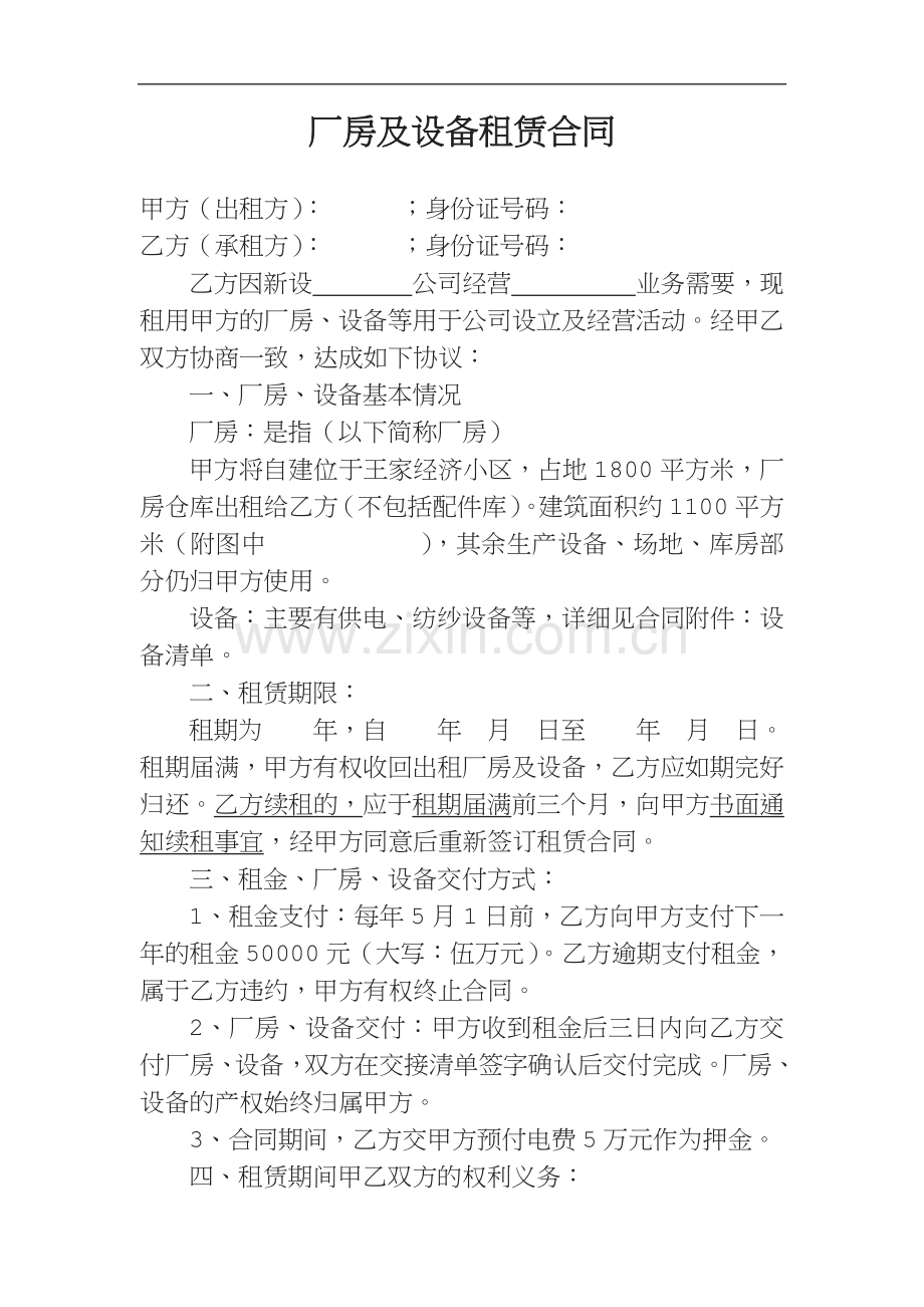 厂房及设备租赁合同[001].doc_第1页