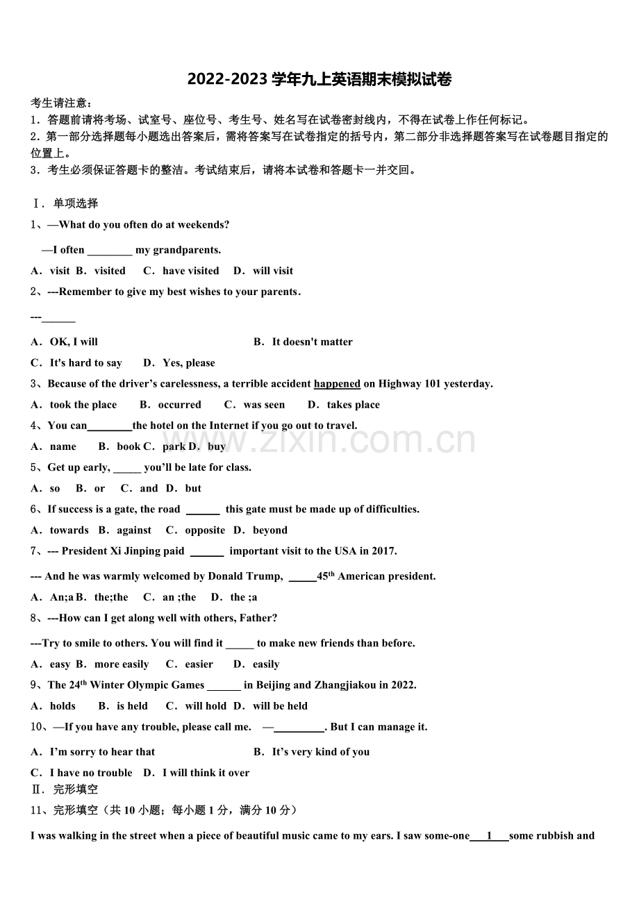 湖南省长沙市湘郡培粹实验中学2022-2023学年英语九年级第一学期期末复习检测试题含解析.doc_第1页