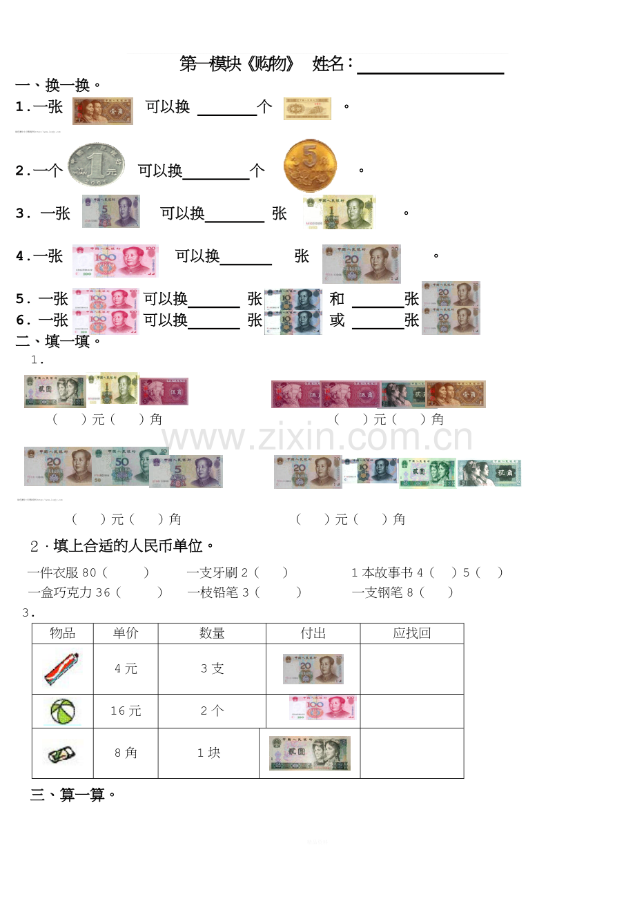 新北师大版二年级上册数学期末《复习资料》.doc_第1页