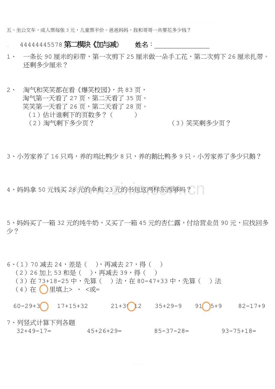 新北师大版二年级上册数学期末《复习资料》.doc_第3页