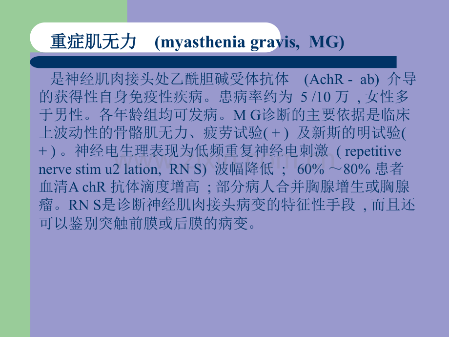 重症肌无力的神经电生理检查.ppt_第2页