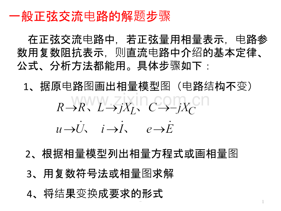 正弦交流电路例题PPT课件.ppt_第1页