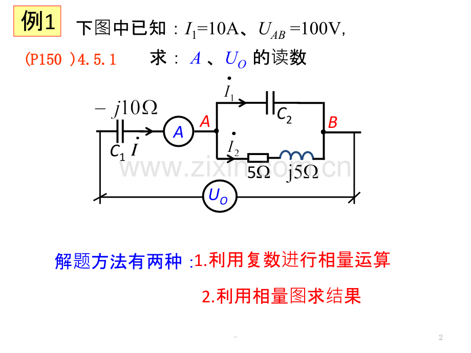 正弦交流电路例题PPT课件.ppt_第2页