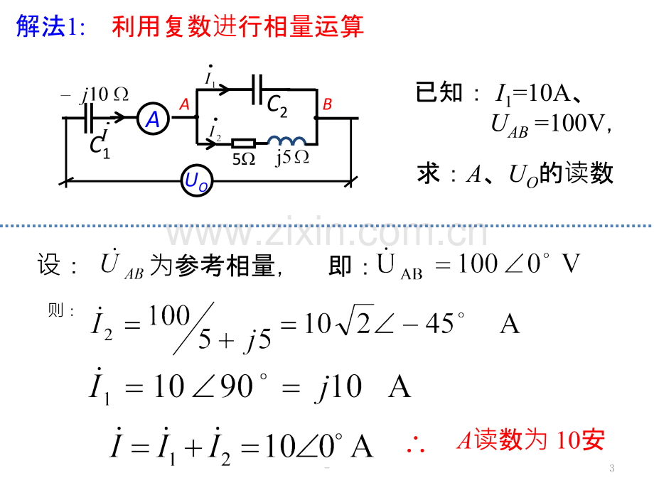 正弦交流电路例题PPT课件.ppt_第3页