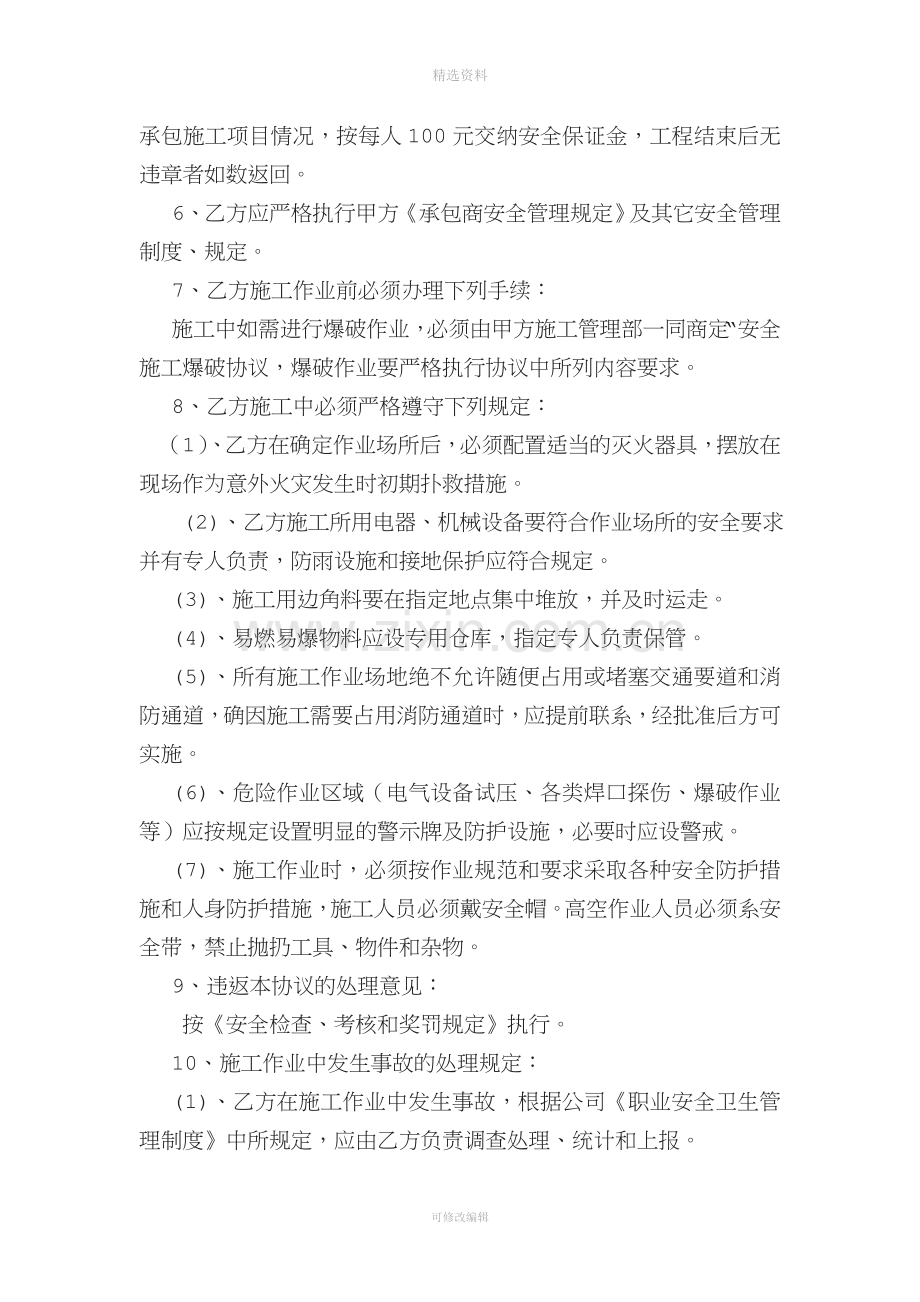 承包商施工安全协议书.doc_第3页