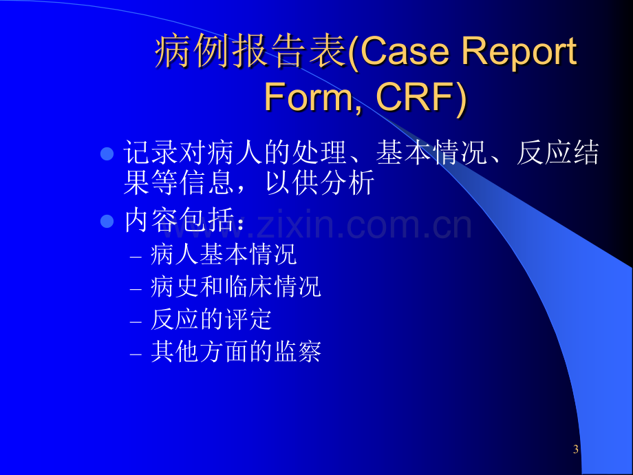 心脑血管药理食管癌放疗.ppt_第3页