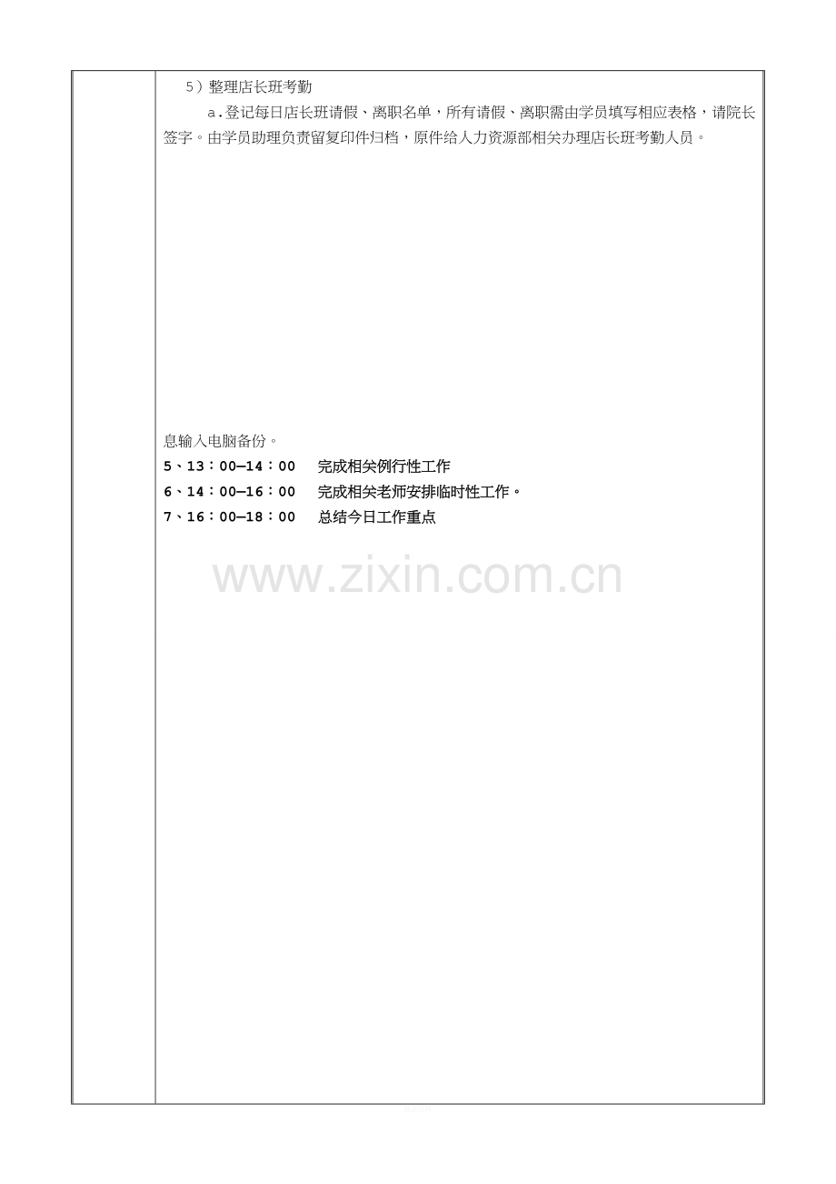 管理学院培训助理职责岗位说明1.doc_第3页