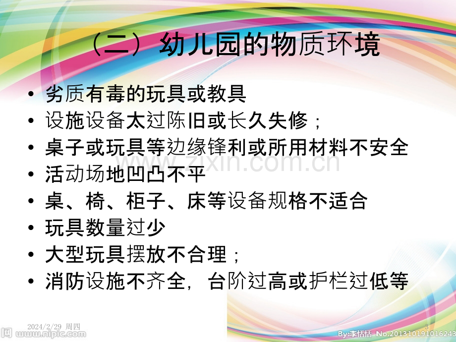 八影响幼儿安全的因素及幼儿安全保育要点PPT课件.pptx_第3页