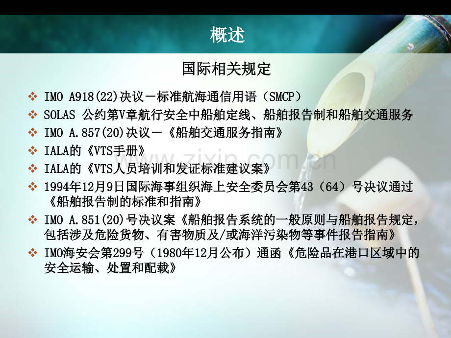 vs相关法律法规规等解析PPT课件.ppt_第3页