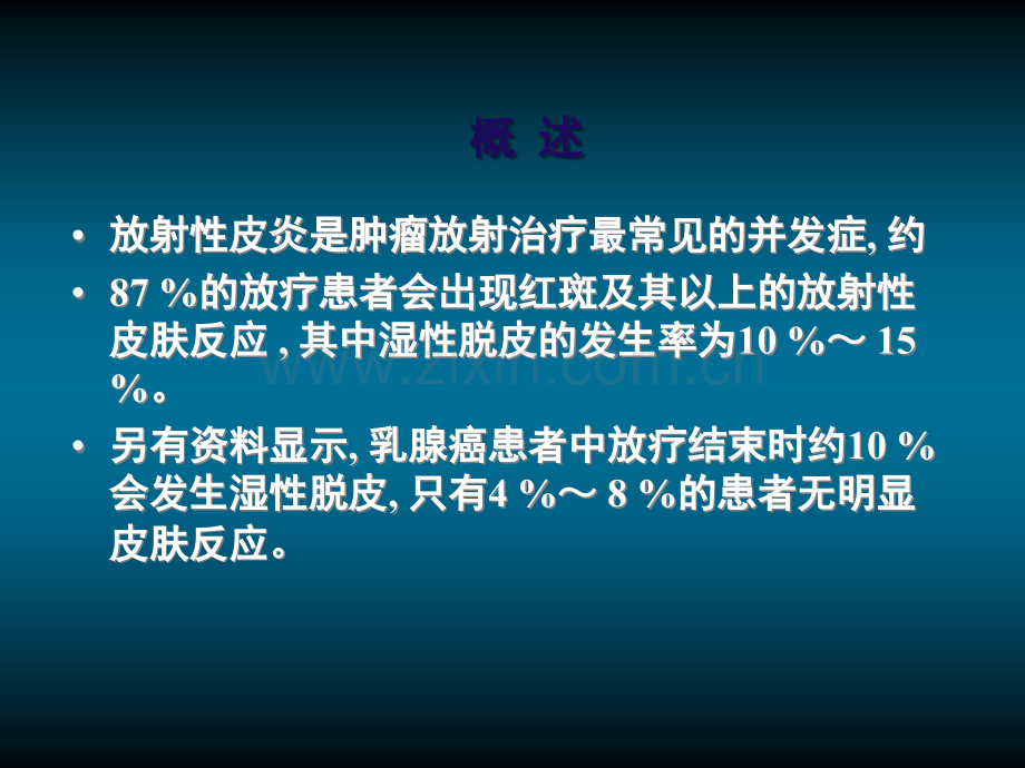 放射性皮炎的护理.ppt_第2页