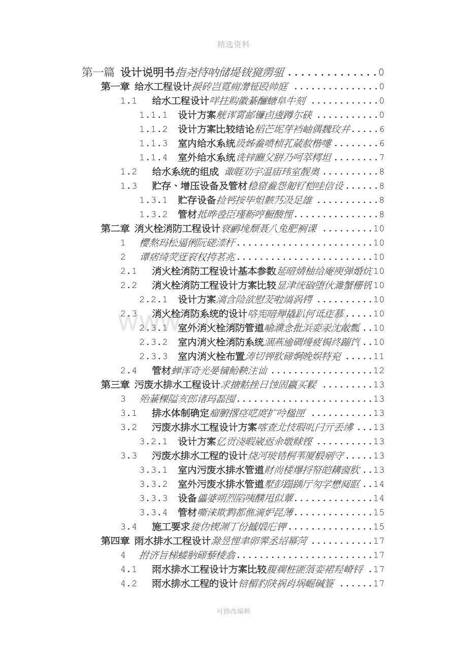 建筑给水排水课程设计.doc_第2页