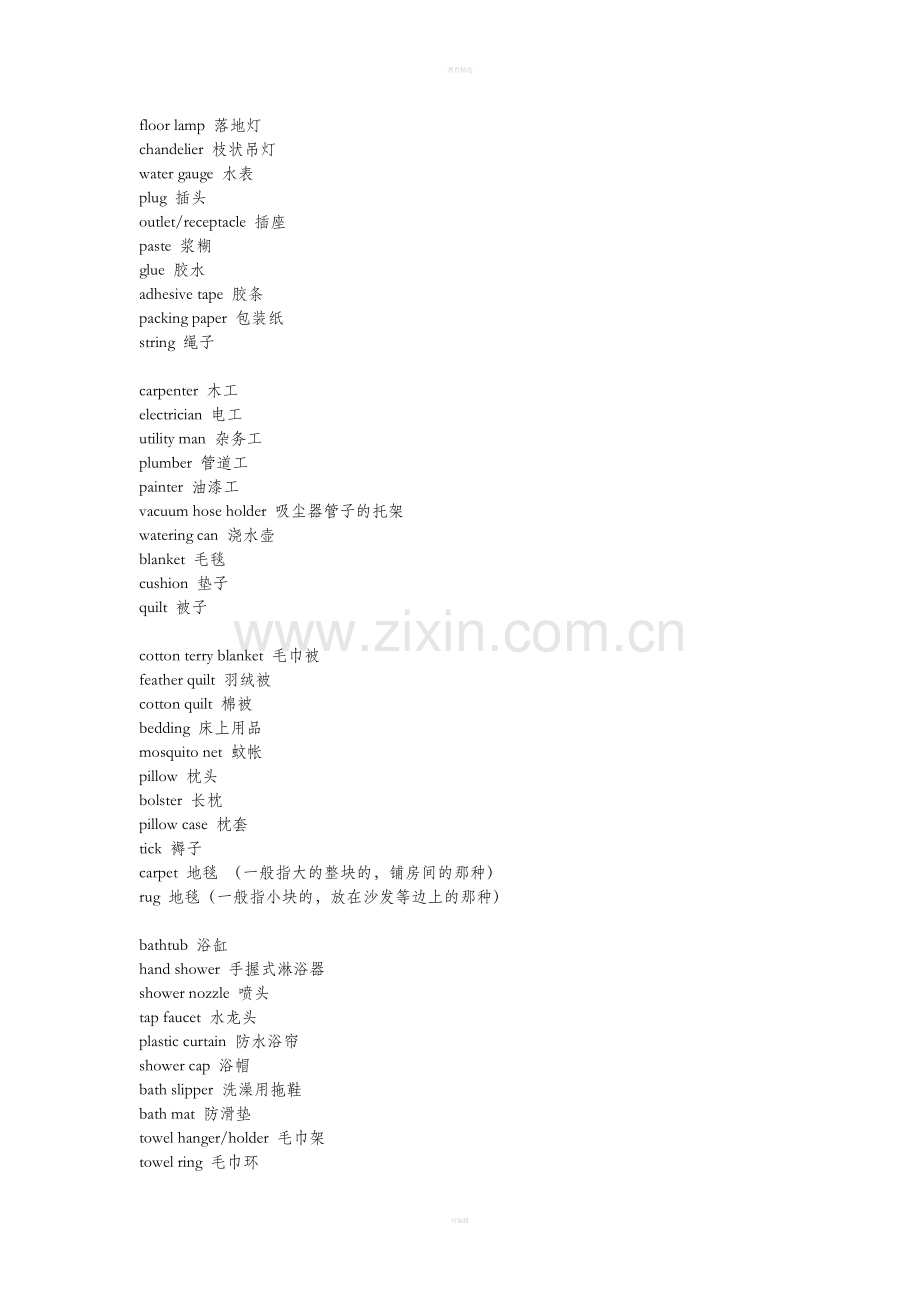 家庭物品常用英语单词.doc_第2页