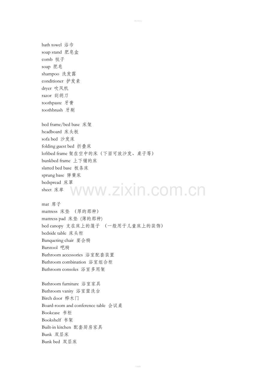 家庭物品常用英语单词.doc_第3页