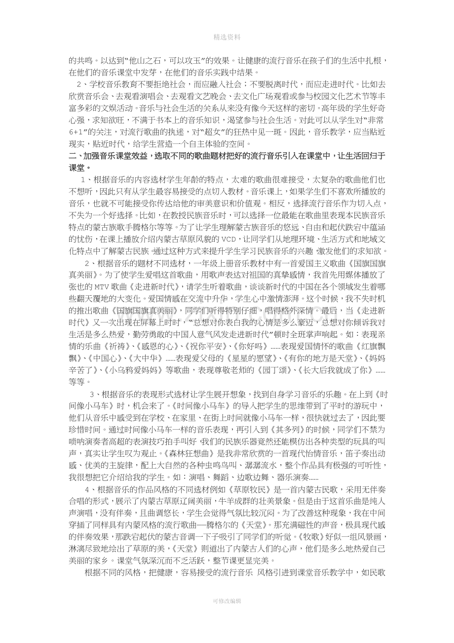 如何实现音乐课堂与流行音乐的有效结合.doc_第3页