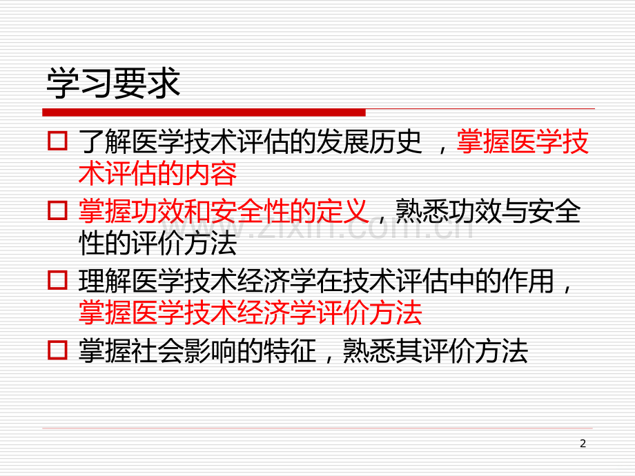医学技术评估PPT课件.ppt_第2页