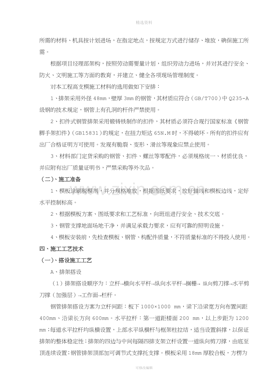 高支模专与超重梁专项施工方案.doc_第3页