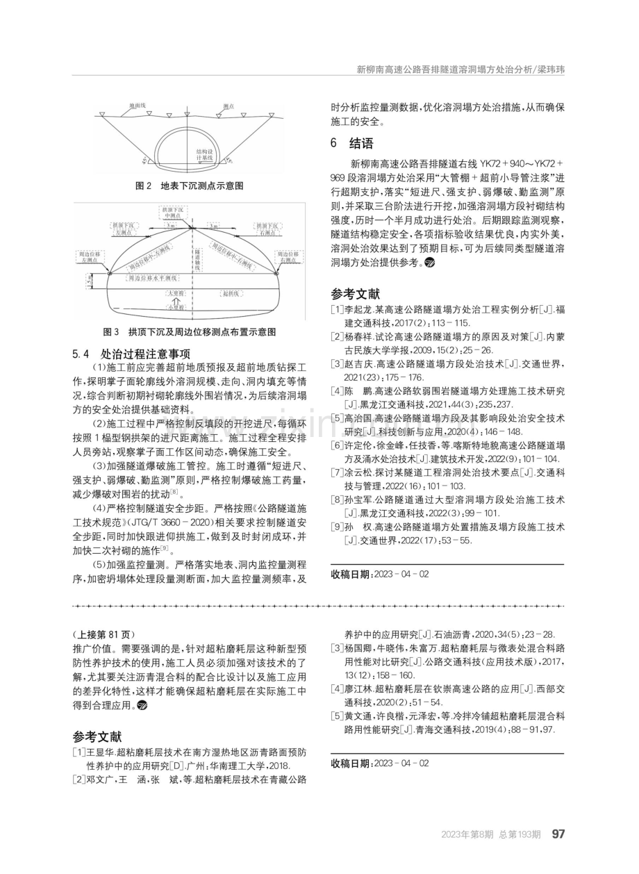 新柳南高速公路吾排隧道溶洞塌方处治分析.pdf_第3页