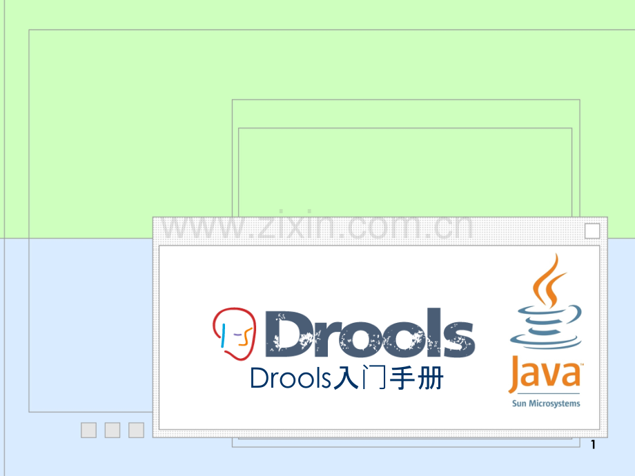 Drools入门手册PPT课件.ppt_第1页