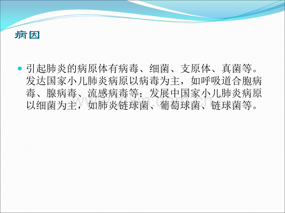 小儿肺炎的护理.ppt_第2页