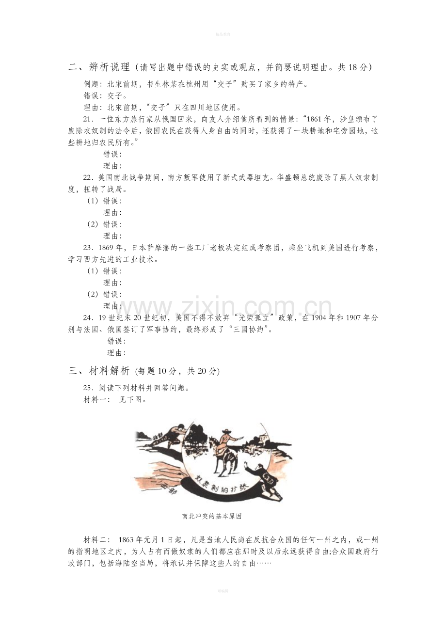 北师大版历史九年级上册第三单元测试题.doc_第3页